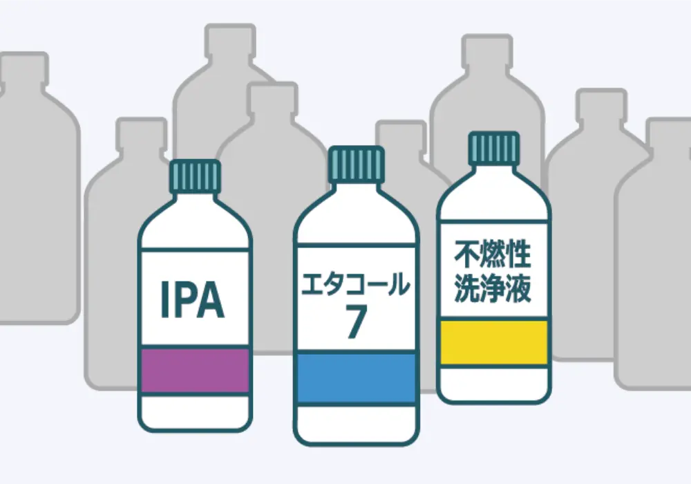 洗浄液の比較