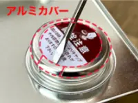 開け方ステップ1