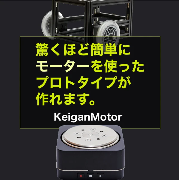 keiganmotor