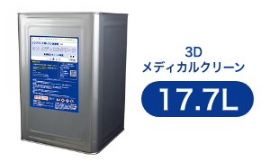 3DMedSupo 17.7L 光造形3Dプリンター用 IPA代替洗浄液(廃液回収費込み)