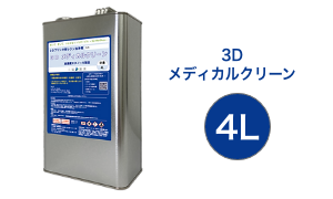 3DMedSupo 4L 光造形3Dプリンター用 IPA代替洗浄液(廃液回収費込み)
