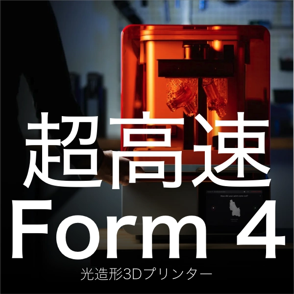 form4-3dprinter