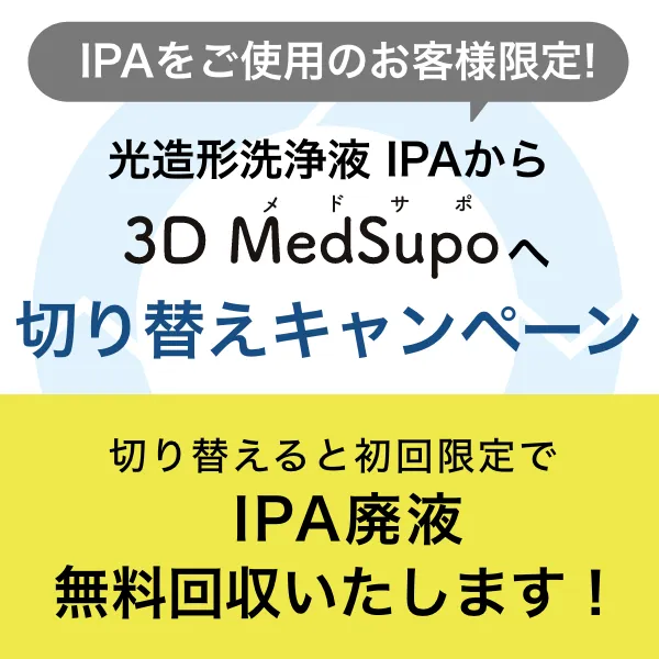 IPA廃液回収CP