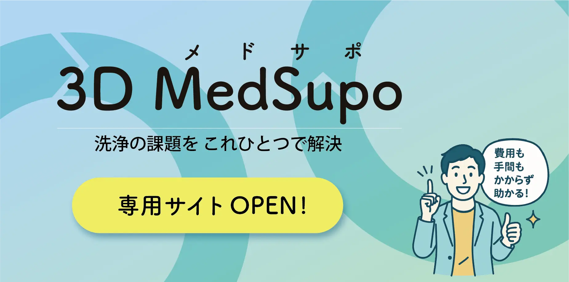 3DMedsupo